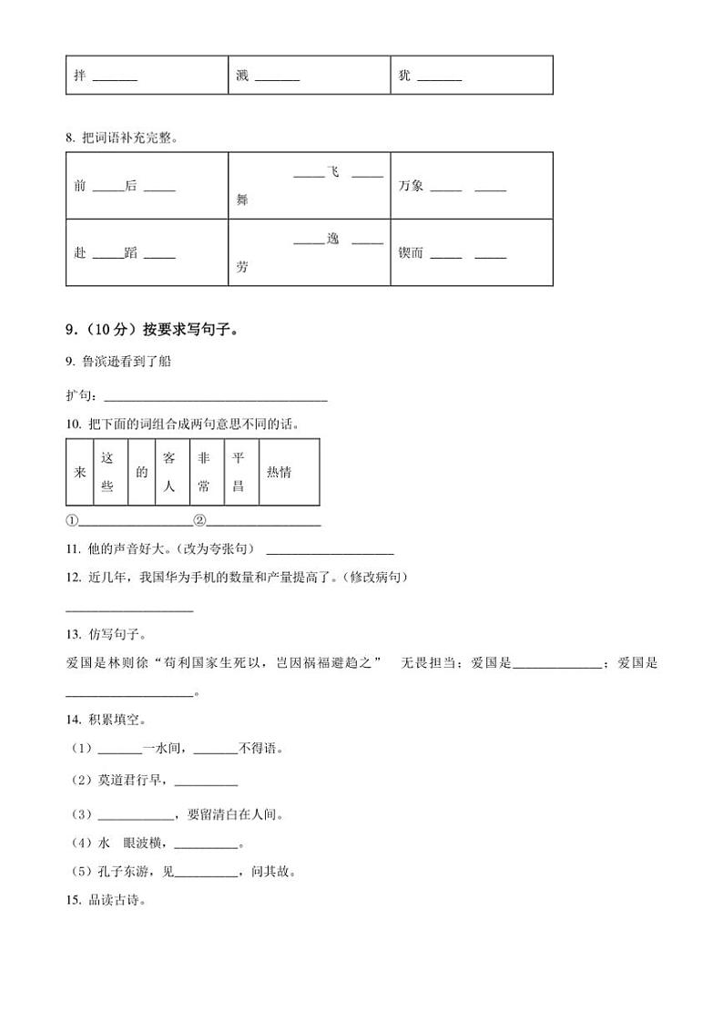 [语文]四川省巴中市平昌县2023～2024学年小升初考试真题语文试卷(原卷版)02