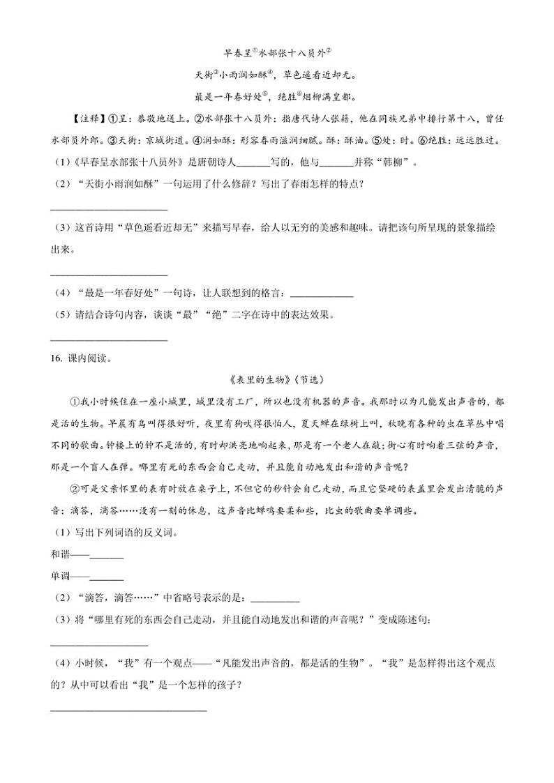 [语文]四川省巴中市平昌县2023～2024学年小升初考试真题语文试卷(原卷版)03