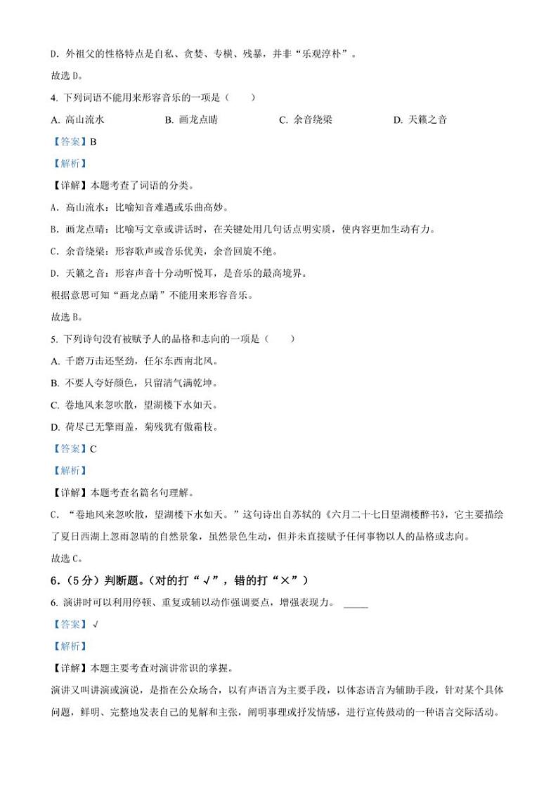 [语文]四川省广安市岳池县2023～2024学年小升初考试真题语文试卷(解析版)02