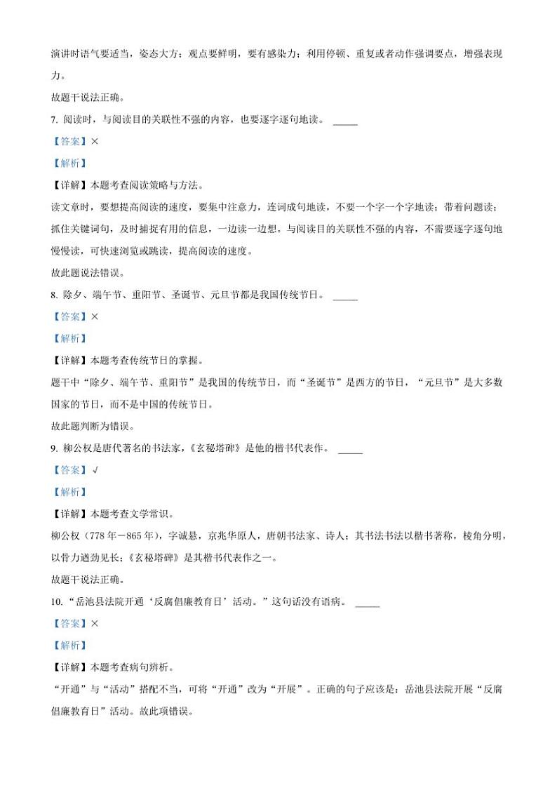 [语文]四川省广安市岳池县2023～2024学年小升初考试真题语文试卷(解析版)03