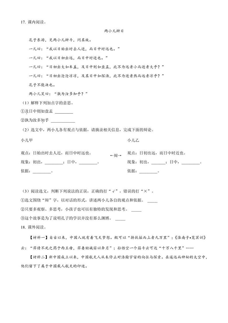 [语文]四川省广安市岳池县2023～2024学年小升初考试真题语文试卷(原卷版)03