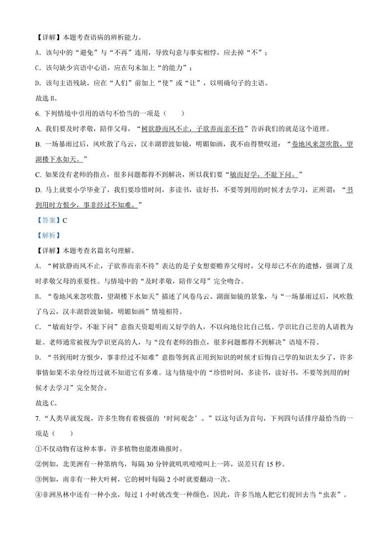 [语文]重庆市开州区2023～2024学年小升初考试真题语文试卷(解析版)第3页