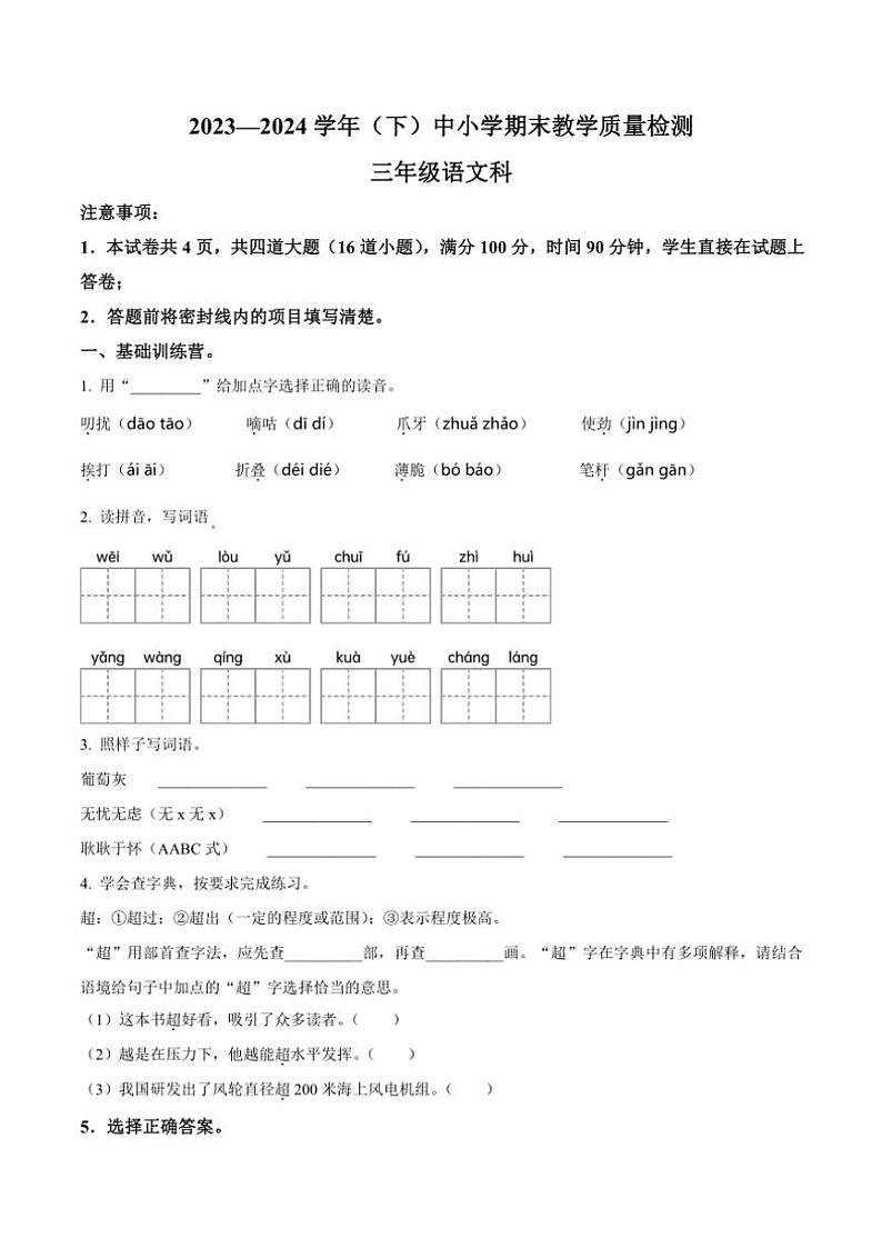 [语文][期末]陕西省咸阳市泾阳县2023～2024学年三年级下册期末教学质量检测语文试卷(原卷版)01