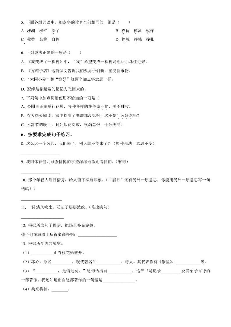 [语文][期末]陕西省咸阳市泾阳县2023～2024学年三年级下册期末教学质量检测语文试卷(原卷版)02