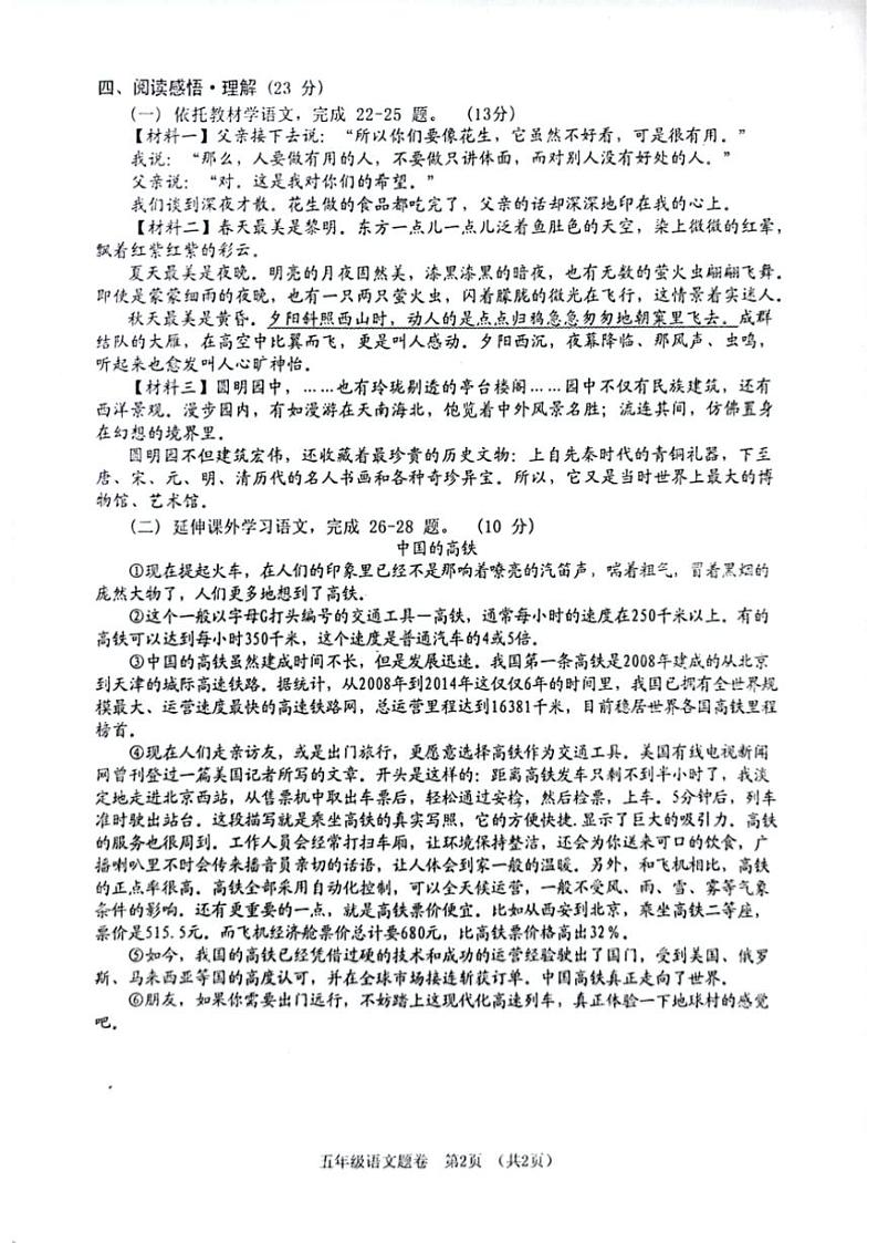 [语文][期末]四川省绵阳市三台县2022～2023学年五年级上学期期末教学质量监测语文试卷(无答案)02
