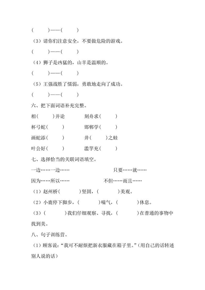[语文][期末]统编版2023～2024学年语文三年级下册期末质量检测(无答案)02