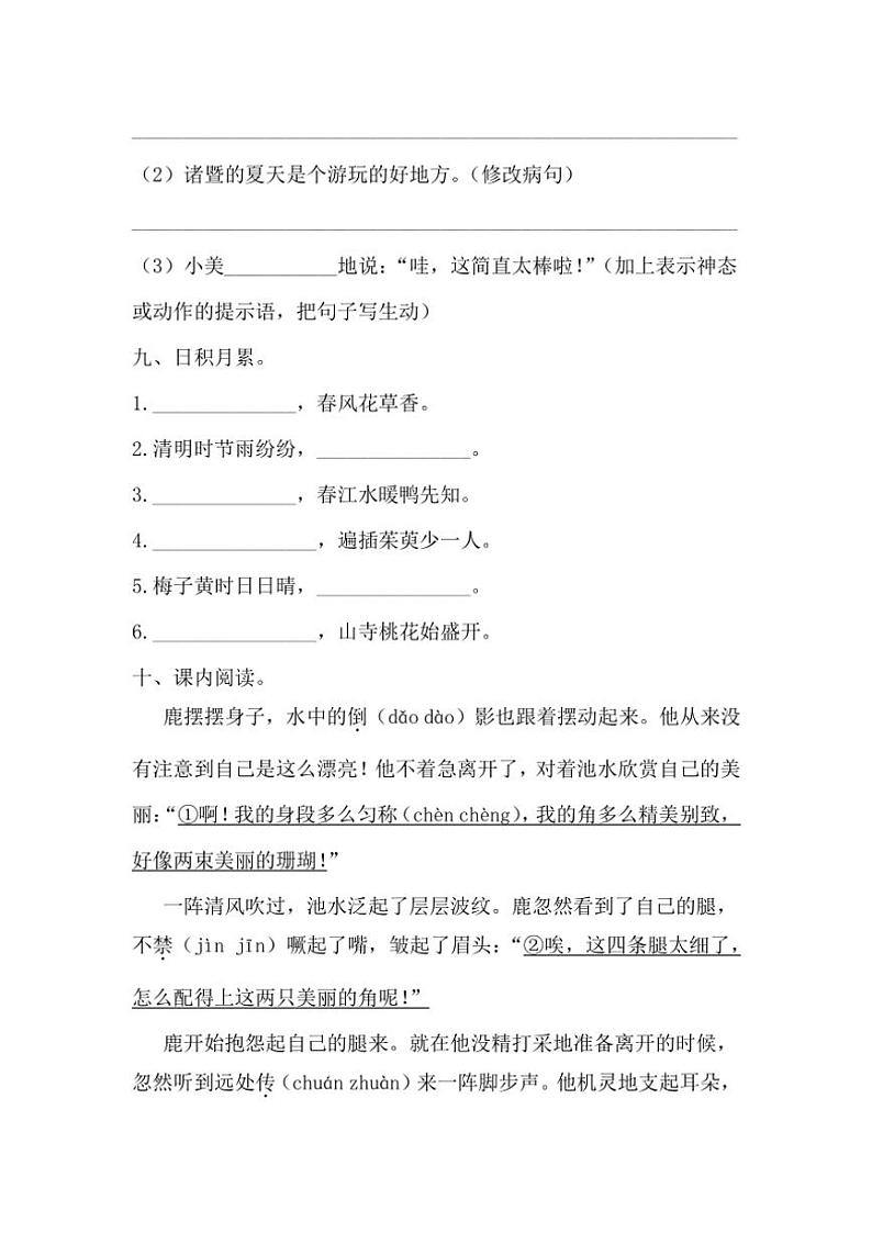 [语文][期末]统编版2023～2024学年语文三年级下册期末质量检测(无答案)03