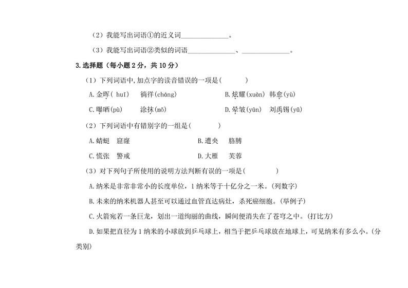 [语文][期末]统编版2023～2024学年语文四年级下册期末考试模拟卷(有答案)02