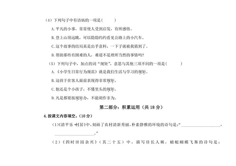 [语文][期末]统编版2023～2024学年语文四年级下册期末考试模拟卷(有答案)03