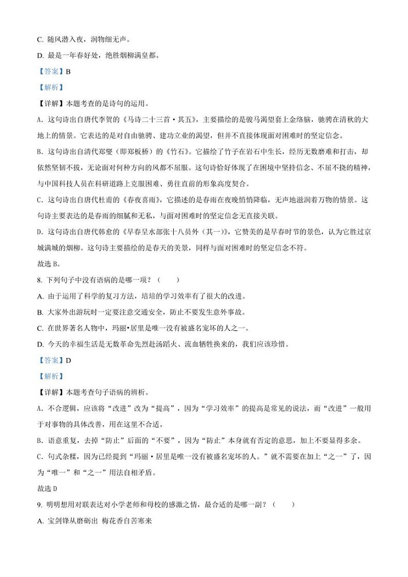 [语文]福建省泉州市南安市2023～2024学年小升初考试真题语文试卷(解析版)第3页