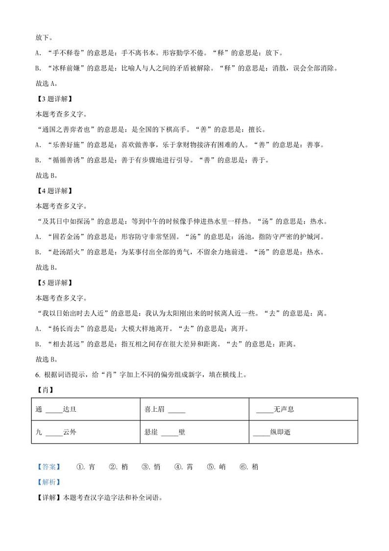 [语文]广东省深圳市南山区2023～2024学年小升初考试真题语文试卷(解析版)第2页