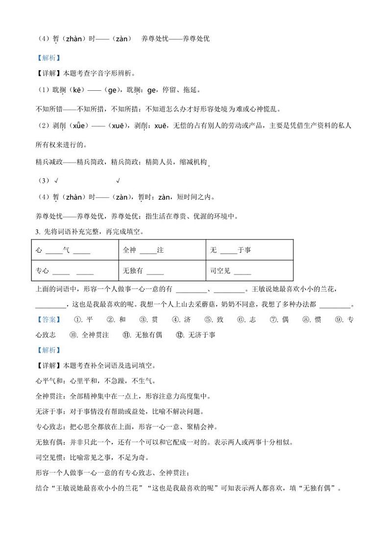 [语文]河北省唐山市丰润区2023～2024学年小升初考试真题语文试卷(解析版)02