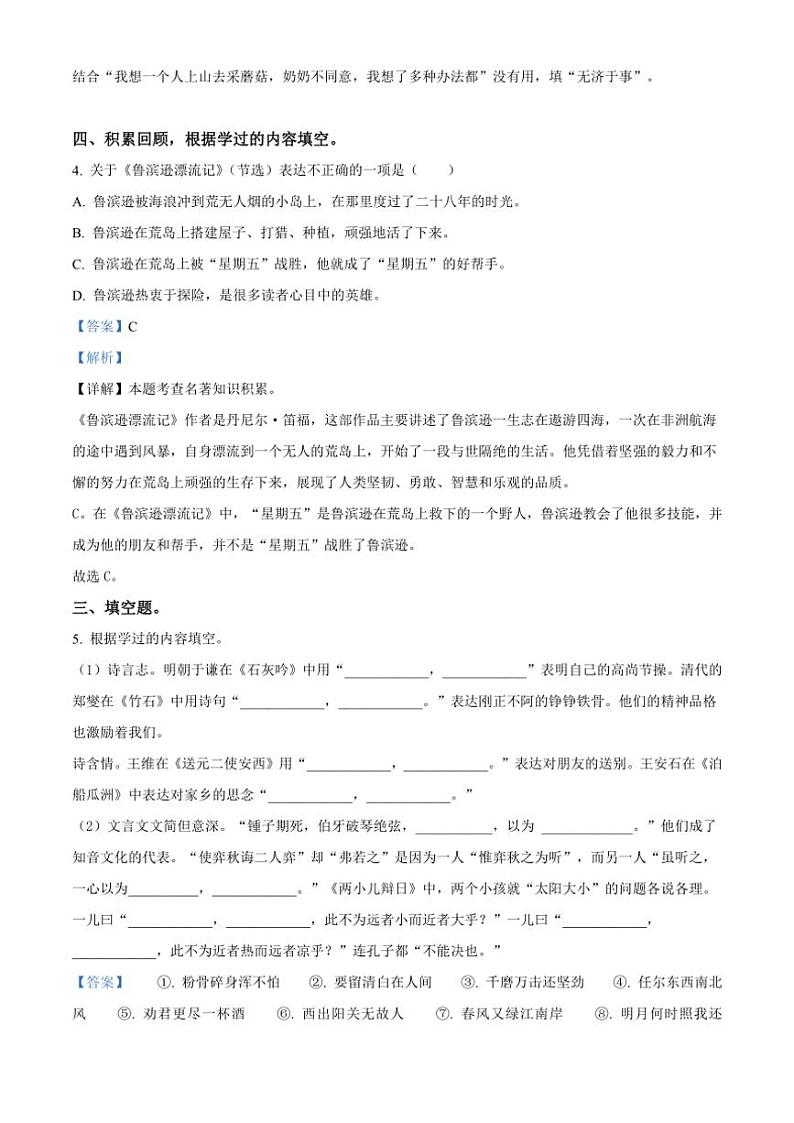 [语文]河北省唐山市丰润区2023～2024学年小升初考试真题语文试卷(解析版)03