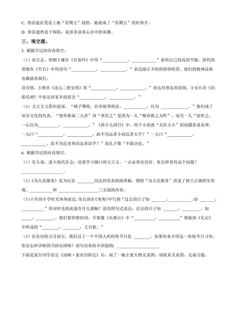[语文]河北省唐山市丰润区2023～2024学年小升初考试真题语文试卷(原卷版)02