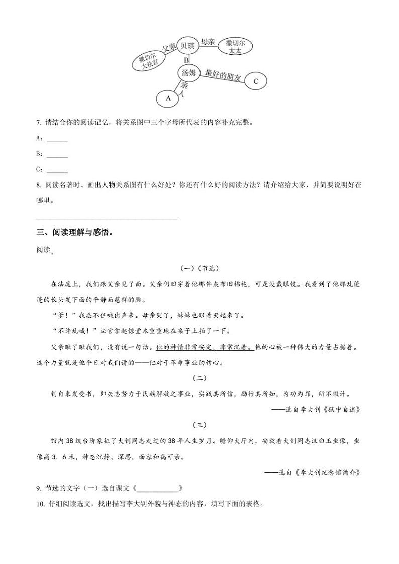 [语文]河北省唐山市丰润区2023～2024学年小升初考试真题语文试卷(原卷版)03