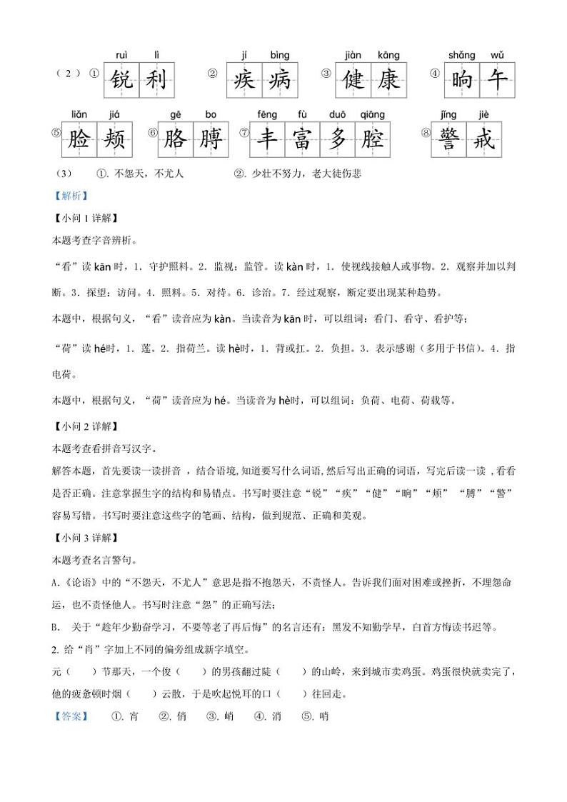 [语文]河南省南阳市淅川县2023～2024学年四年级语文下册期终质量评估(解析版)02