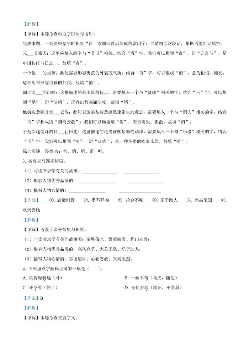 [语文]河南省南阳市淅川县2023～2024学年四年级语文下册期终质量评估(解析版)03