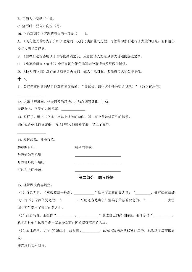 [语文]河南省南阳市淅川县2023～2024学年四年级语文下册期终质量评估(原卷版)第3页