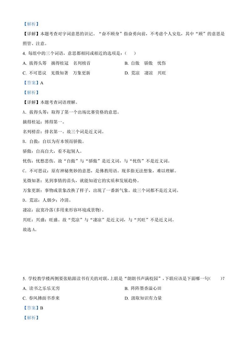 [语文]内蒙古鄂尔多斯市2023～2024学年小升初考试真题语文试卷(解析版)第2页