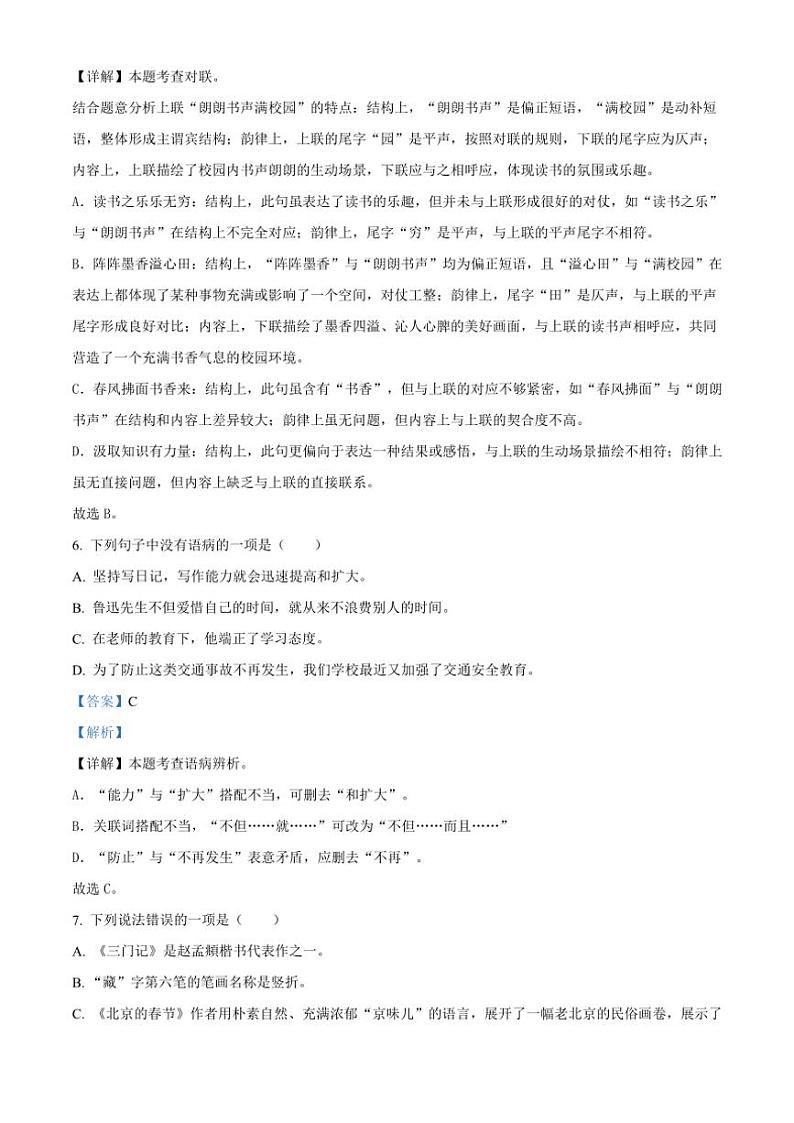 [语文]内蒙古鄂尔多斯市2023～2024学年小升初考试真题语文试卷(解析版)第3页