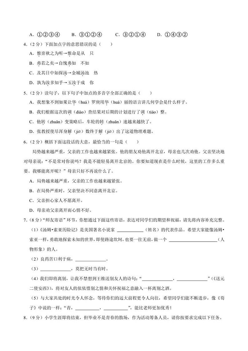 [语文]山东省德州市宁津县2023～2024学年六年级下学期小升初真题语文试卷(有答案)第2页