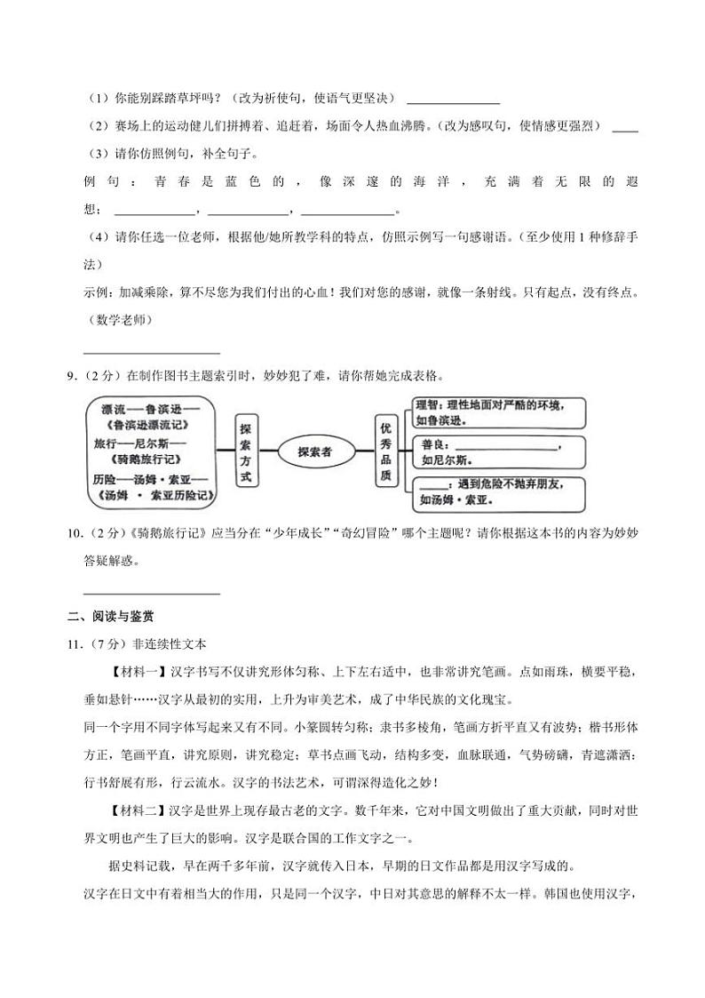 [语文]山东省德州市宁津县2023～2024学年六年级下学期小升初真题语文试卷(有答案)第3页