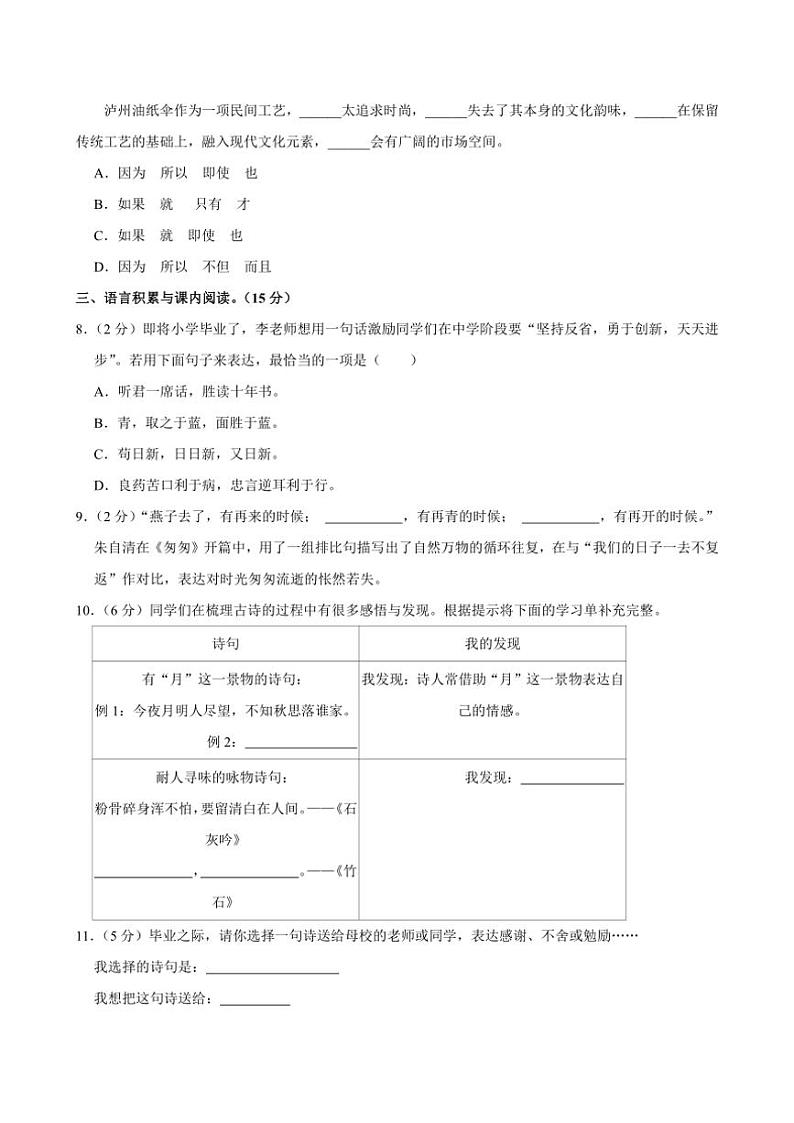 [语文]山东省菏泽市成武县2023～2024学年六年级下学期小升初真题语文试卷(有解析)第3页