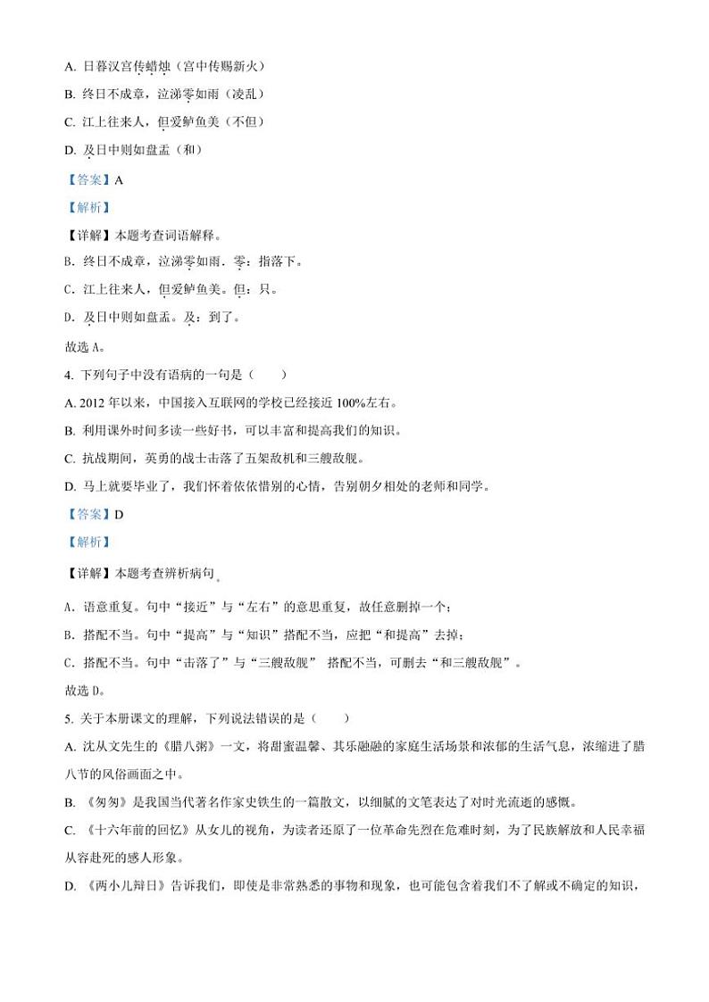 [语文]山东省济南市天桥区2023——2024年小升初考试真题语文试卷(解析版)第2页