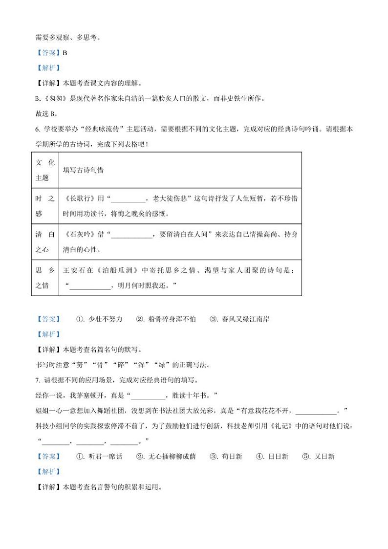 [语文]山东省济南市天桥区2023——2024年小升初考试真题语文试卷(解析版)第3页