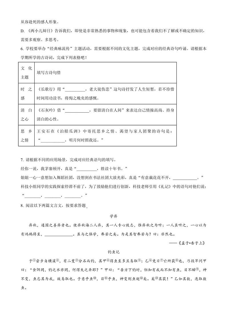 [语文]山东省济南市天桥区2023——2024年小升初考试真题语文试卷(原卷版)第2页