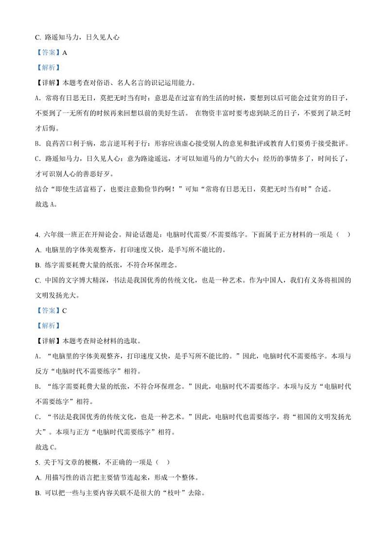 [语文]山东省济宁市梁山县2023—2024学年小升初考试真题语文试卷(解析版)第2页