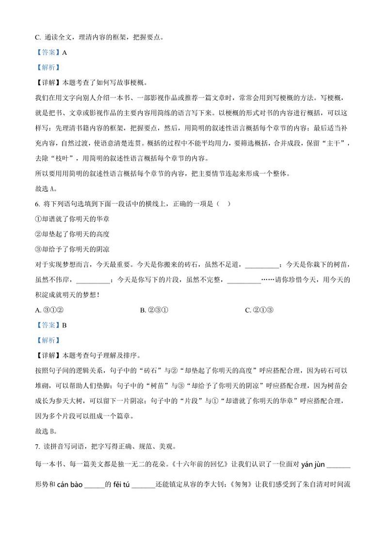 [语文]山东省济宁市梁山县2023—2024学年小升初考试真题语文试卷(解析版)第3页