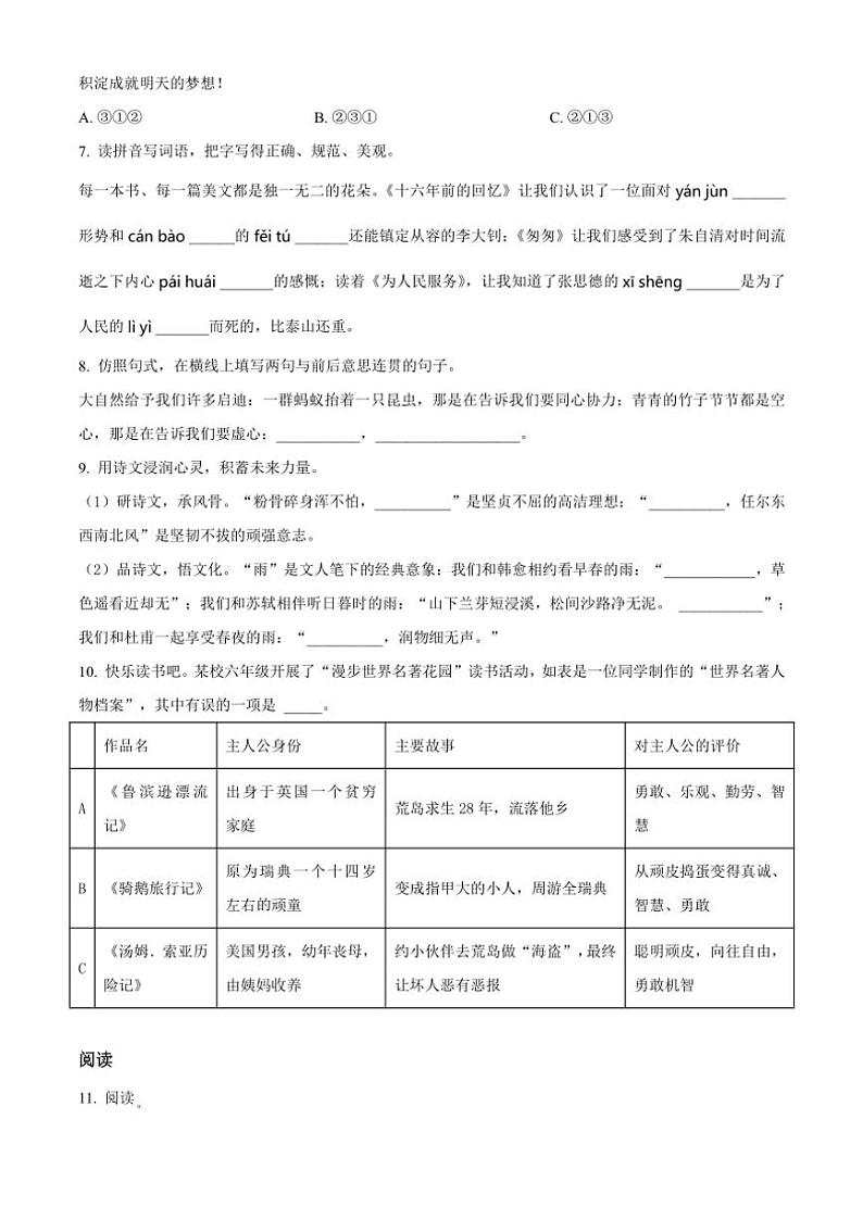 [语文]山东省济宁市梁山县2023—2024学年小升初考试真题语文试卷(原卷版)第2页