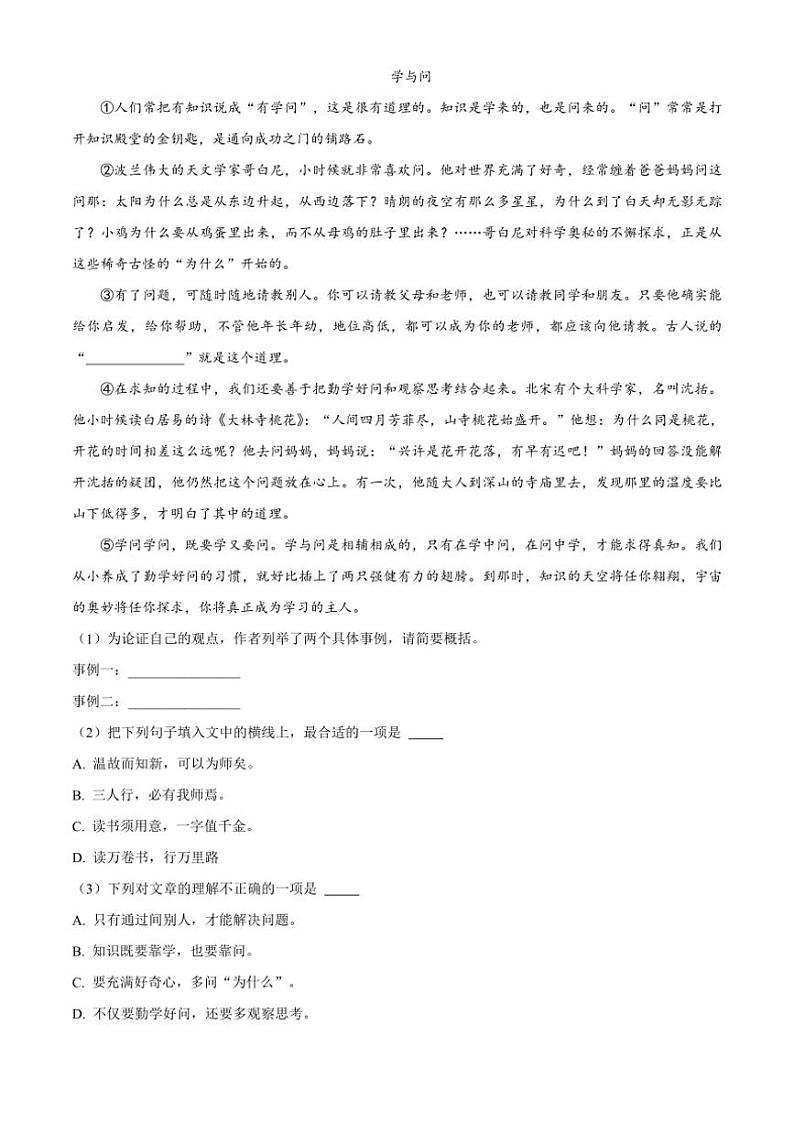 [语文]山东省济宁市梁山县2023—2024学年小升初考试真题语文试卷(原卷版)第3页