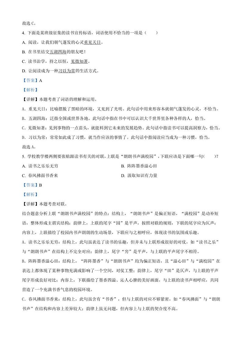 [语文]山东省临沂市蒙阴县2023—2024学年小升初考试真题语文试卷(解析版)第2页