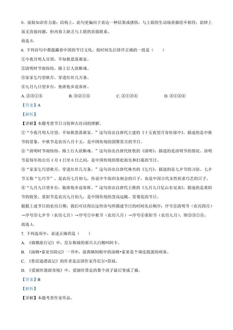 [语文]山东省临沂市蒙阴县2023—2024学年小升初考试真题语文试卷(解析版)第3页