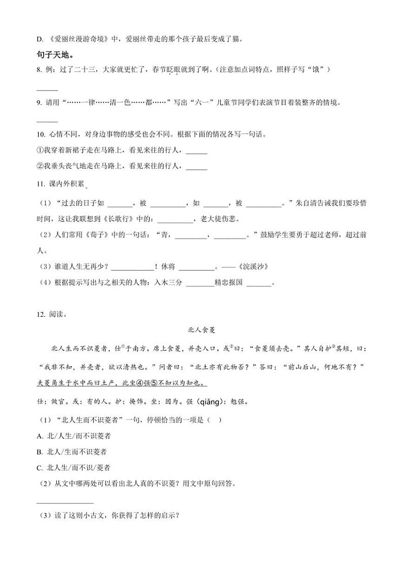 [语文]山东省临沂市蒙阴县2023—2024学年小升初考试真题语文试卷(原卷版)02