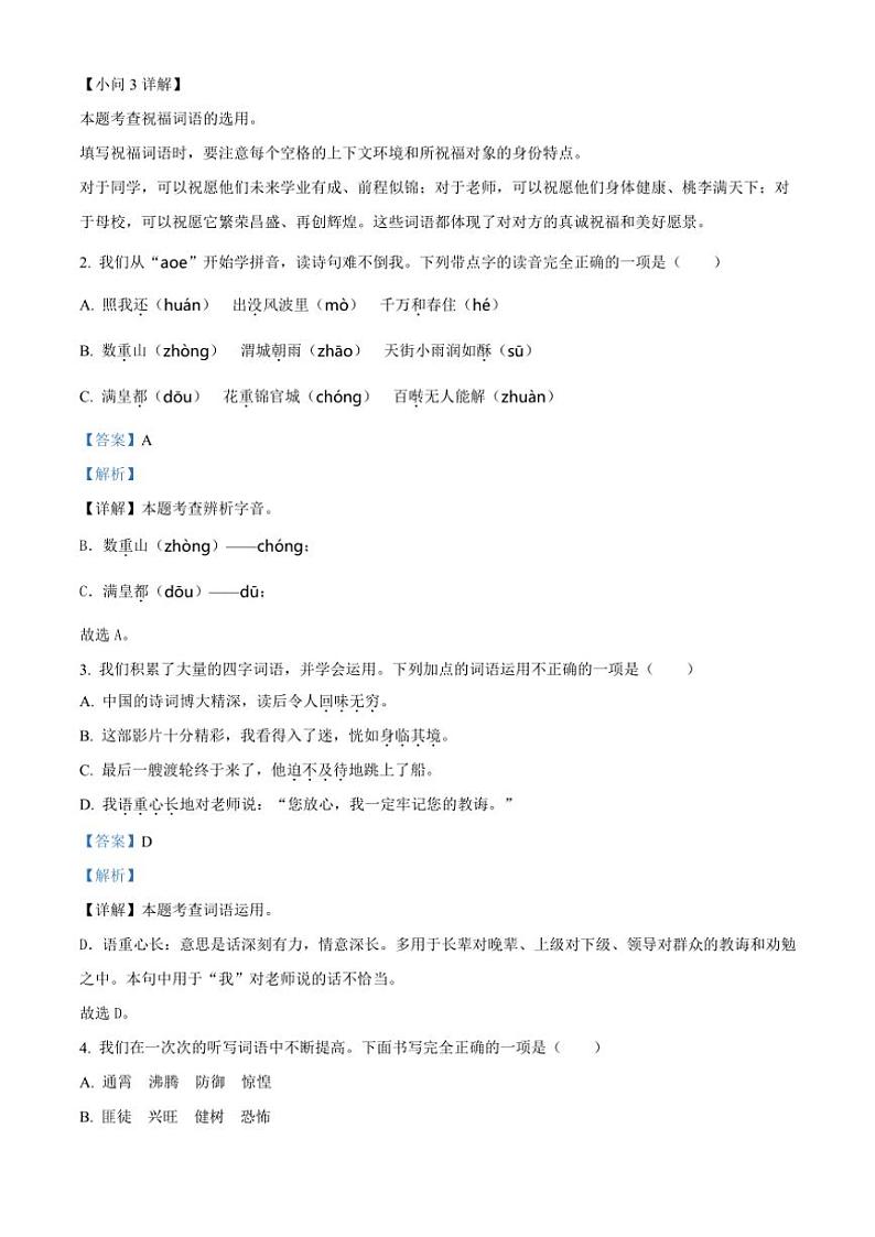 [语文]山西省太原市迎泽区2023～2024学年小升初考试真题语文试卷(解析版)02