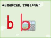 人教版部编版统编版一年级语文上册汉语拼音3《b+p+m+f》课件