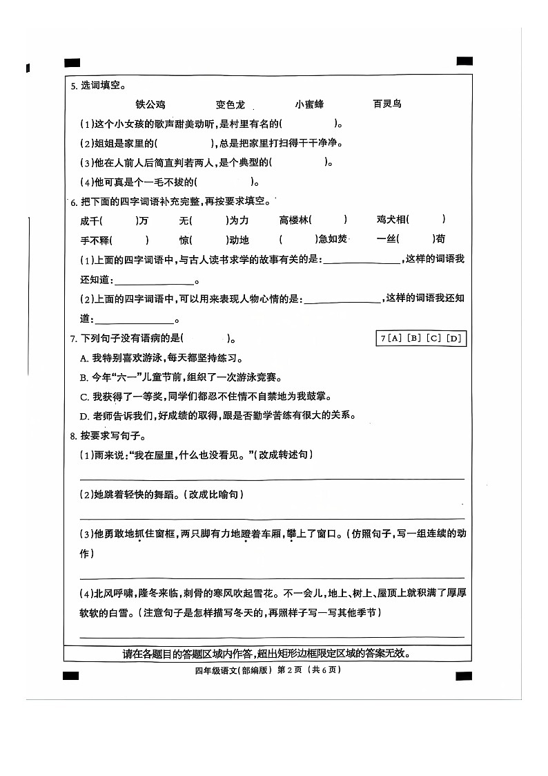 河北省张家口市阳原县2023-2024学年四年级下学期7月期末语文试题第3页