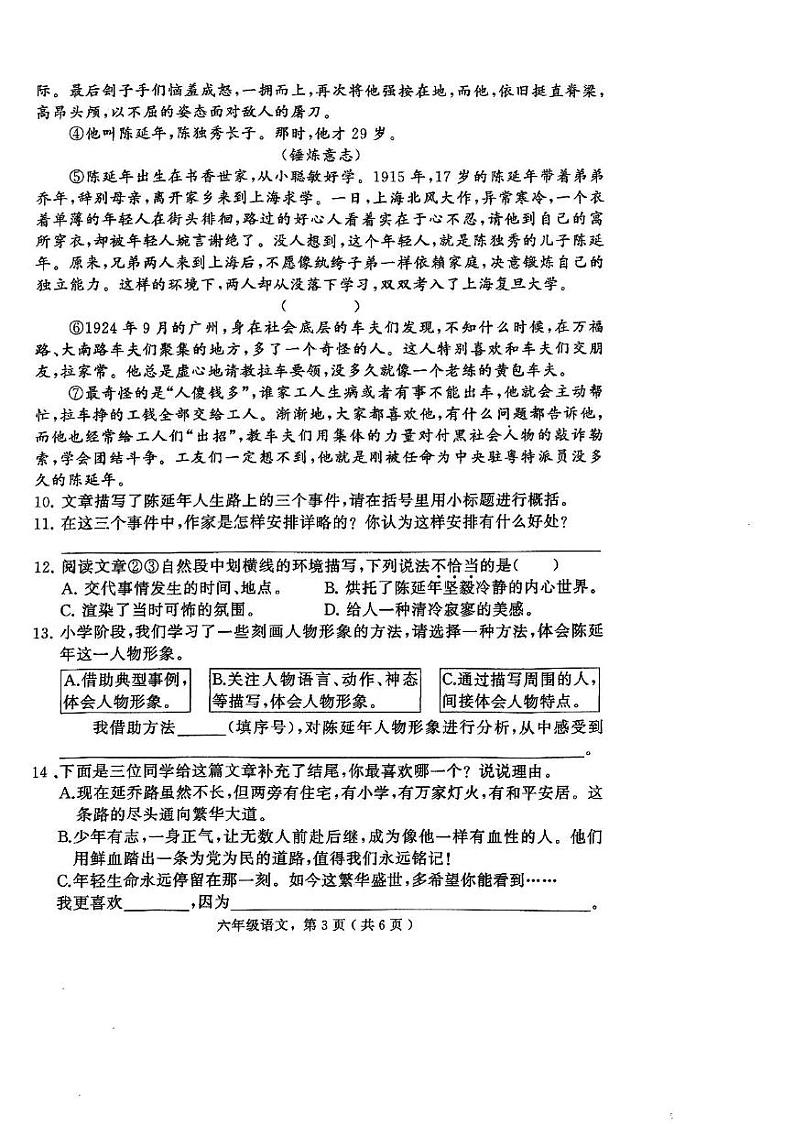 河北省石家庄市晋州市2023-2024学年六年级下学期期末考试语文试卷第3页