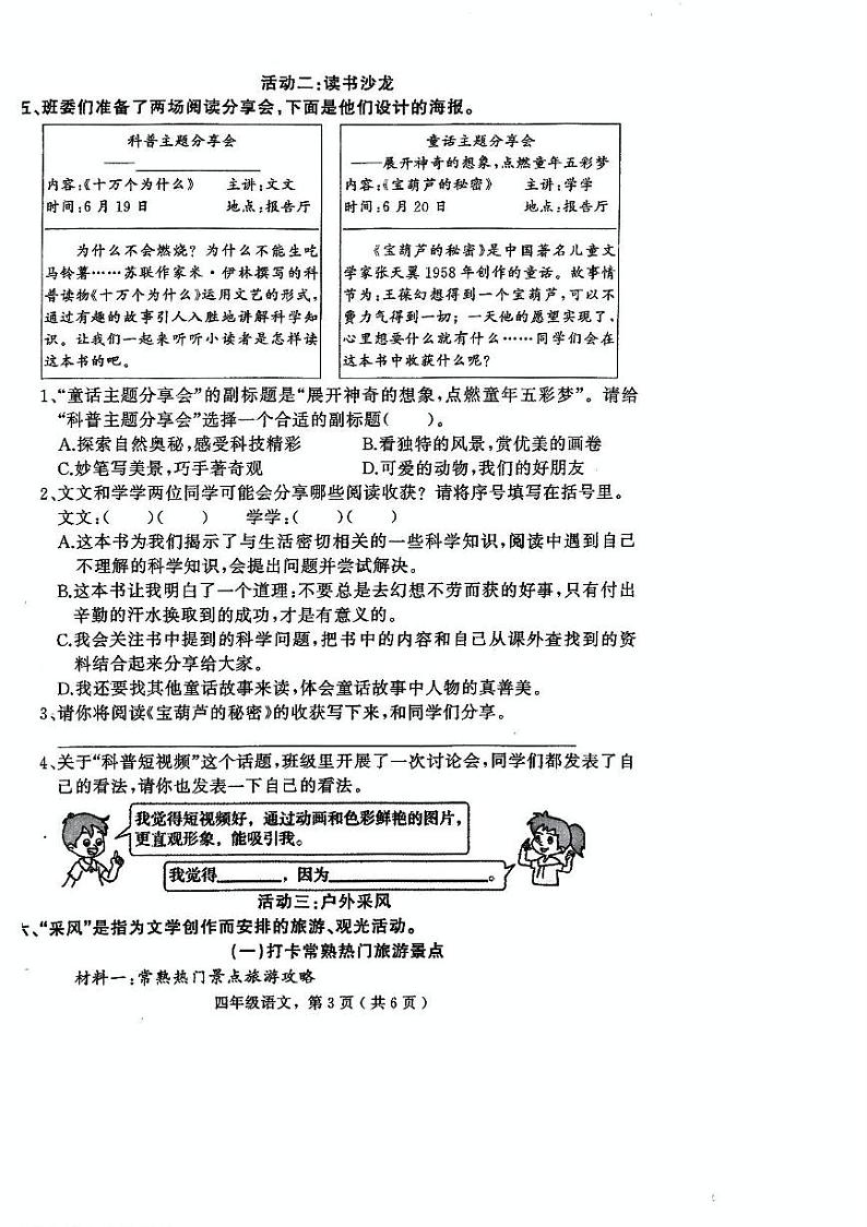 河北省石家庄市晋州市2023-2024学年四年级下学期期末考试语文试卷第3页