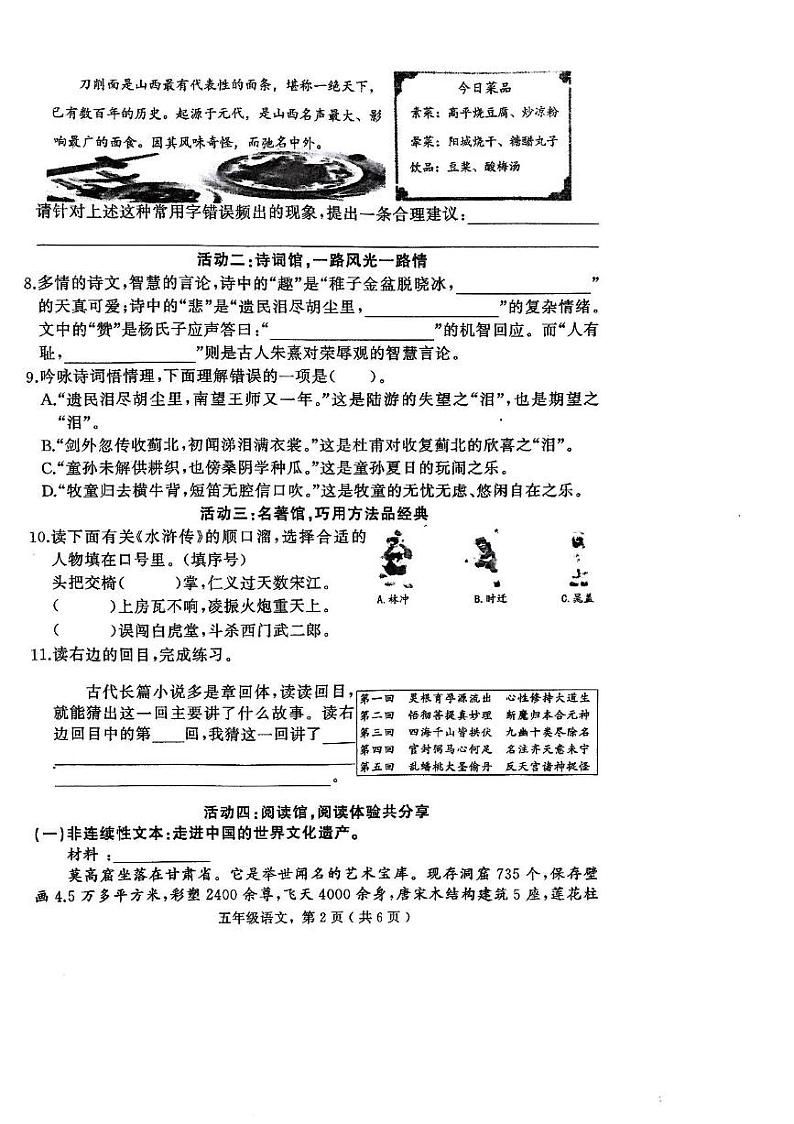 河北省石家庄市晋州市2023-2024学年五年级下学期期末考试语文试卷第2页