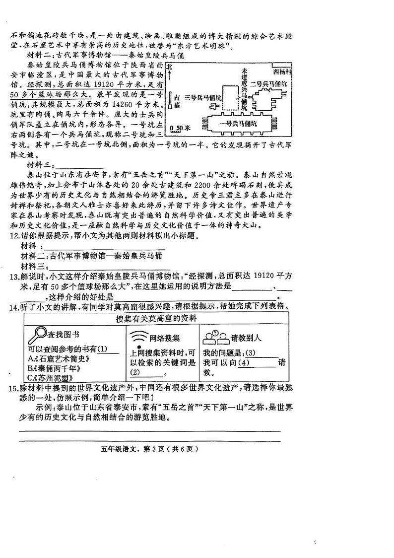 河北省石家庄市晋州市2023-2024学年五年级下学期期末考试语文试卷第3页