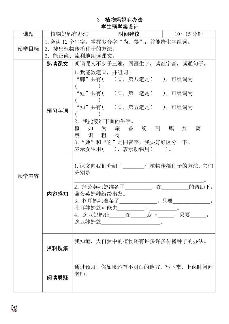 二年级语文上册暑假知识点预习03