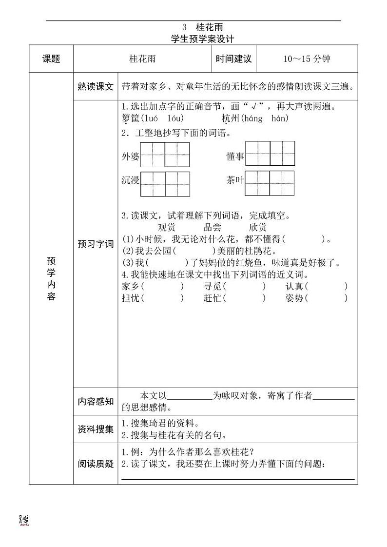 五年级语文上册暑假知识点预习第3页
