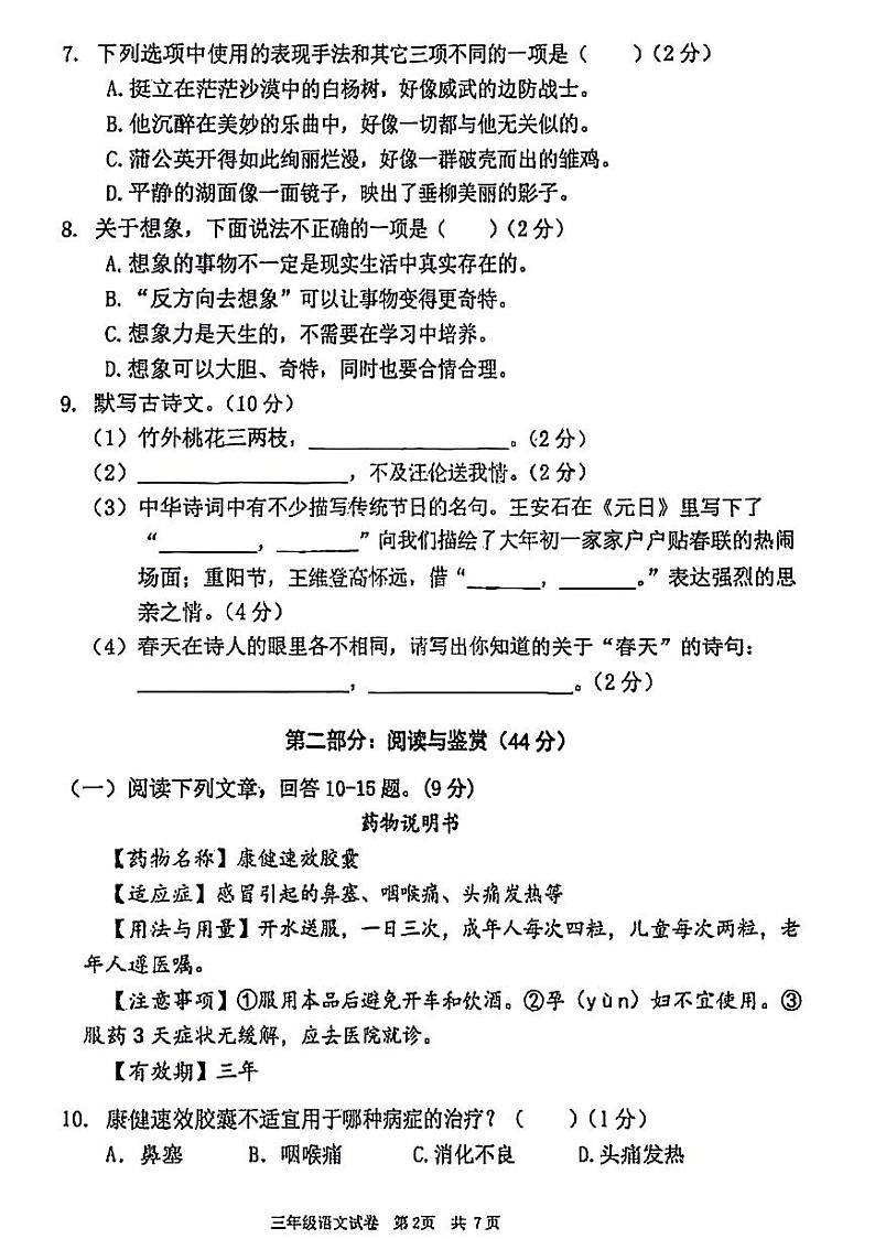 广东省广州市南沙区2023-2024学年三年级下学期期末语文试卷第2页