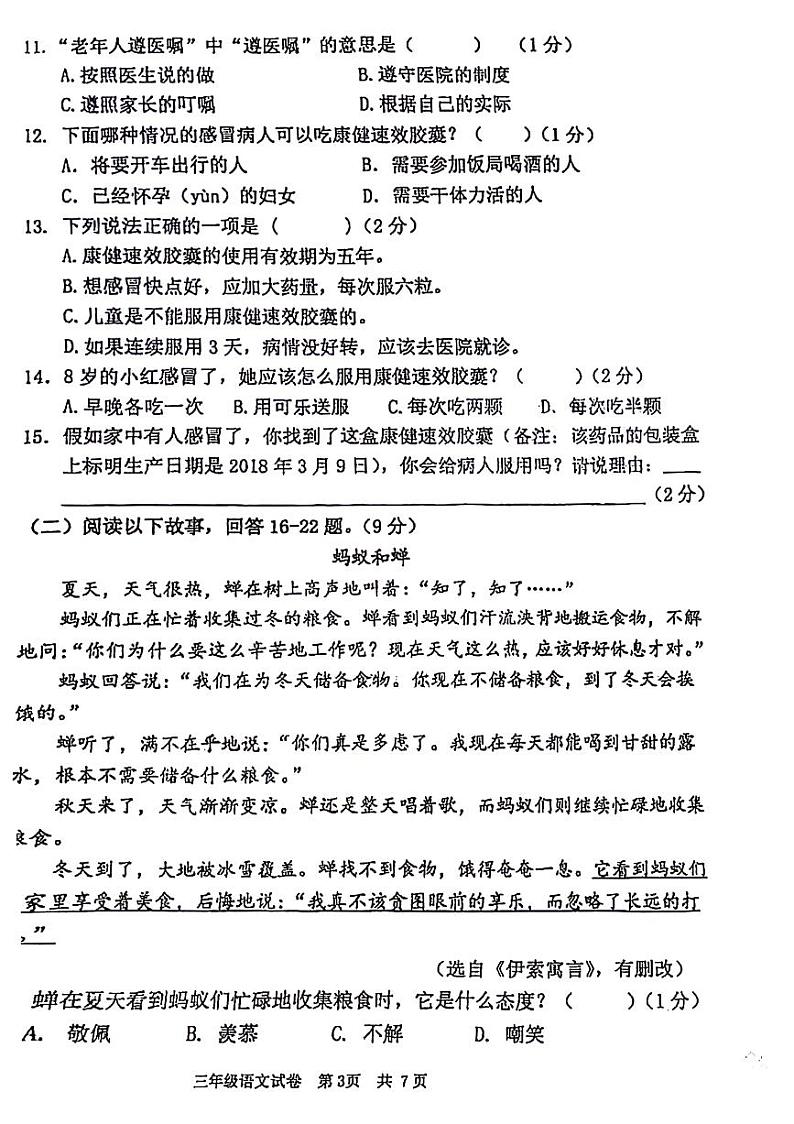 广东省广州市南沙区2023-2024学年三年级下学期期末语文试卷第3页