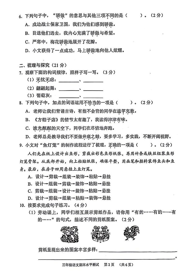 广东省广州市天河区2023-2024学年三年级下学期期末语文试卷第2页