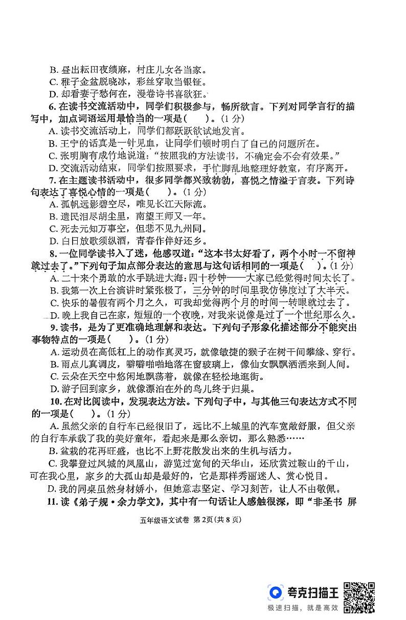 辽宁省丹东市东港市2023-2024学年五年级下学期7月期末语文试题02